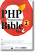 PHP Programming Bible Ver.4