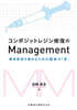 コンポジットレジン修復のManagement