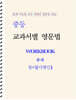 중등 교과서별 영문법 워크북 중2-2 동아(이병민) 학생용 (2026년)