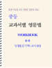 중등 교과서별 영문법 워크북 중2-2 능률(김기택) 교사용 (2026년)