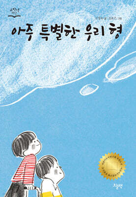 아주 특별한 우리 형
