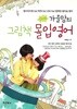 영어꽝 가을맘의 그림책 몰입영어 (별책,DVD 없음)