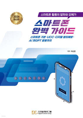 스마트폰 완벽 가이드 (2026최신판)