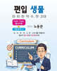 편입 생물 의·치·한·약·수, 연·고대  Fast Tract 필수이론 + 적중 문제 AI With 노용관