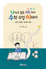 나누고 싶은 세 가지 수학 수업 이야기