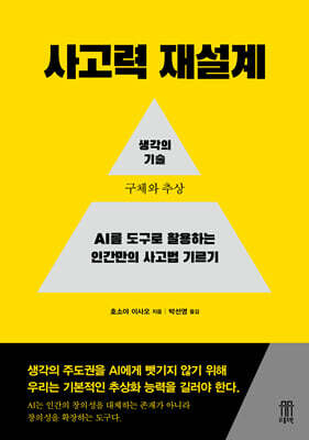 사고력 재설계