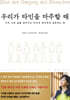 [대여] 우리가 타인을 마주할 때