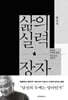 [대여] 삶의 실력, 장자