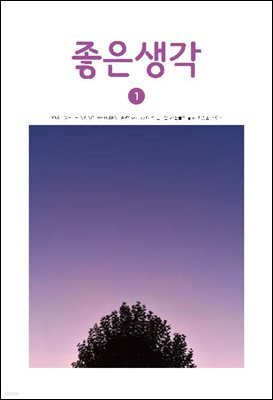 좋은생각 : 2020년 1월호