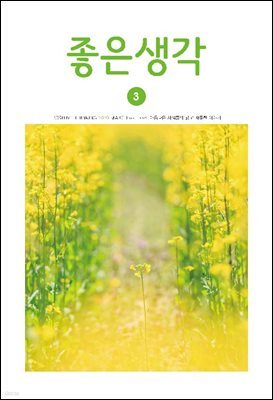 좋은생각 : 2020년 3월호