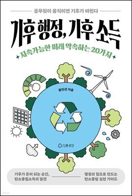 기후행정 기후소득
