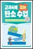 교과서에 없는 탄소수업