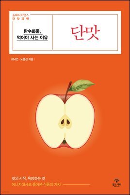 단맛