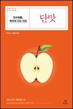 단맛