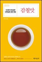 감칠맛