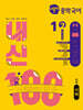 버블티 내신100 중학 국어 1-2 2학기 전과정 기출문제집 지학(서혁) (2026년)