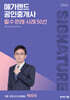 2026 메가랜드 공인중개사 채희대 필수 판례·사례 50선