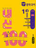 버블티 내신100 중학 국어 1-2 2학기 전과정 기출문제집 동아(남궁민) (2026년)