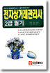 전자상거래관리사 2급 필기