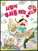시험이 무서울 때는 어떻게 해요?