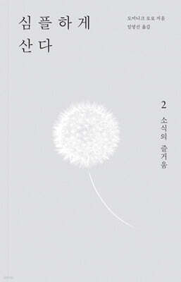 심플하게 산다 2