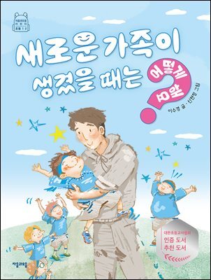 새로운 가족이 생겼을 때는 어떻게 해요?