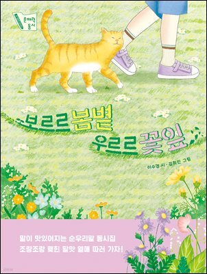 보르르 봄볕 우르르 꽃잎