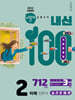 버블티 내신100 고등공통국어 2 미래(신유식) 기출문제집 실전문제편 (2026년)