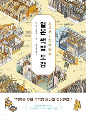 일본 책방 도감