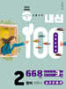 버블티 내신100 고등공통국어 2 창비(최원식) 기출문제집 실전문제편 (2026년)