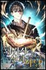 회귀자의 신화 사냥 5권