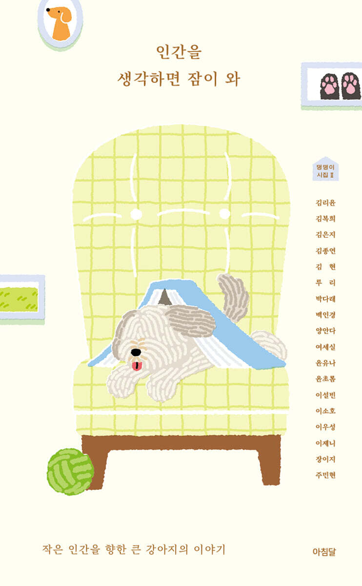 인간을 생각하면 잠이 와