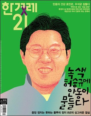 한겨레21 1618호