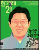 한겨레21 1618호