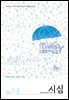 시냇가에 심은 나무 (격월간) : 7,8월 [2026]