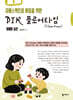 자폐스펙트럼 아동을 위한 DIR 플로어타임(Floortime) 이해와 실천
