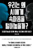 우리는 왜 AI에게 속마음을 털어놓을까?