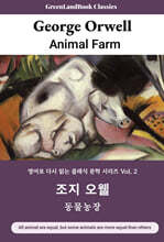 동물농장