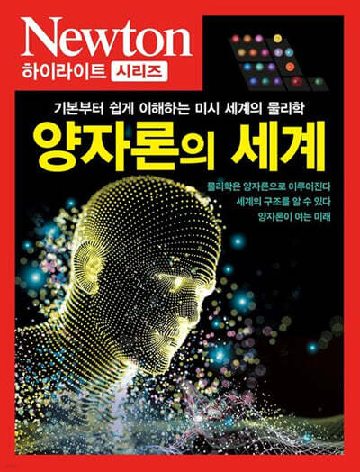 양자론의 세계
