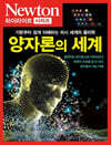양자론의 세계
