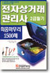 전자상거래관리사 2급 필기