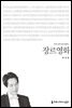 장르영화 - 2015 커뮤니케이션이해총서