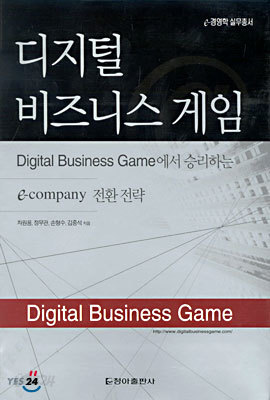 디지털 비즈니스 게임