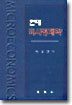 현대미시경제학