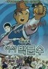 마패소년 어사 박문수 (1disc) 감독 김청기