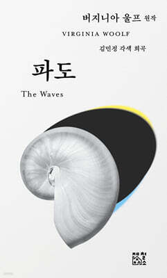 파도