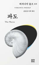 파도