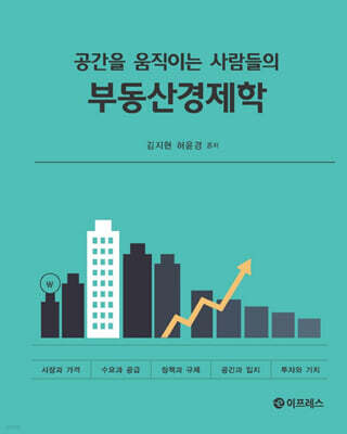 부동산경제학
