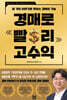 경매로 빨리 고수익