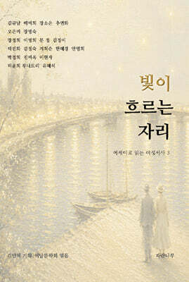 빛이 흐르는 자리